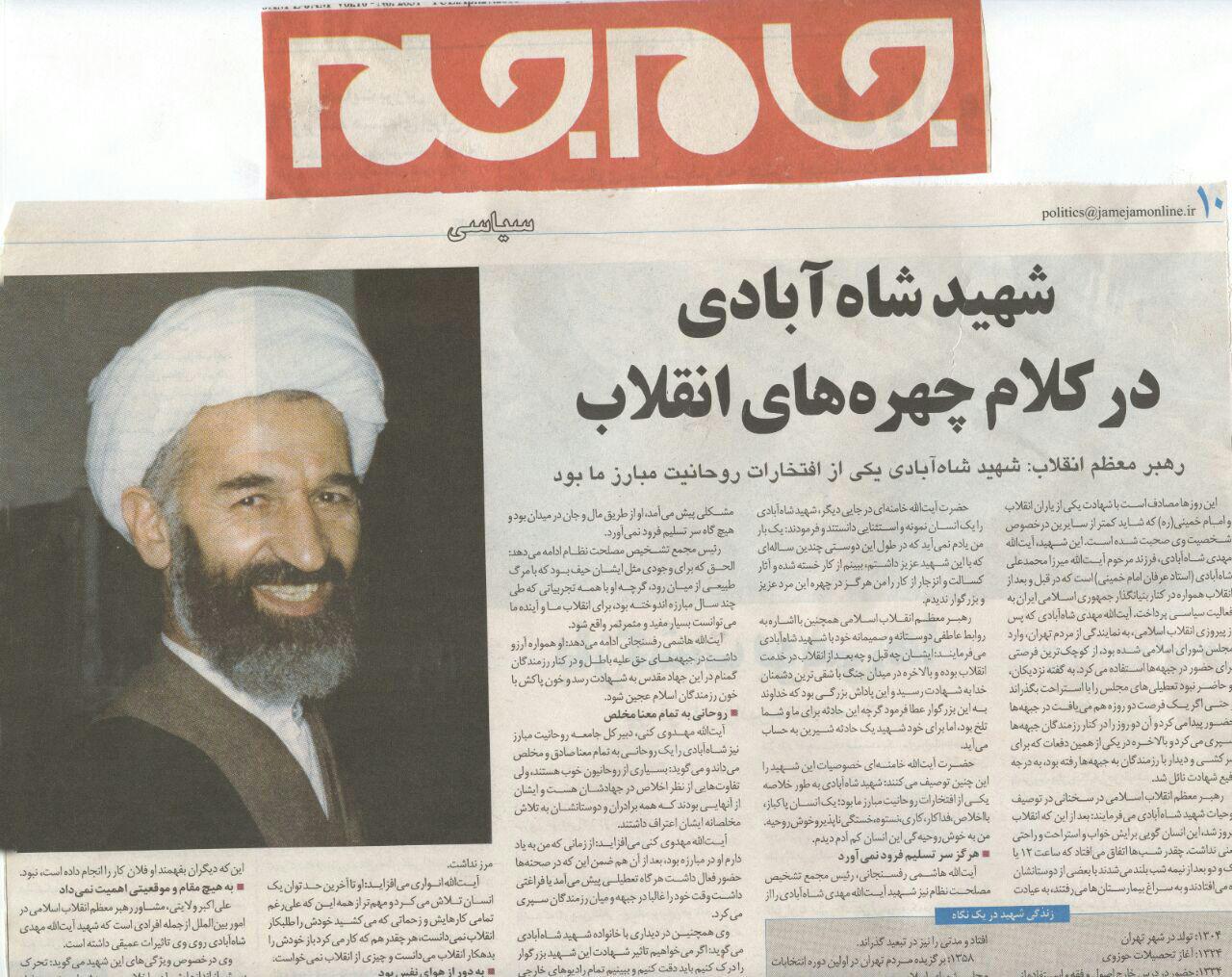 شهید شاه‌آبادی در کلام چهره‌های انقلاب