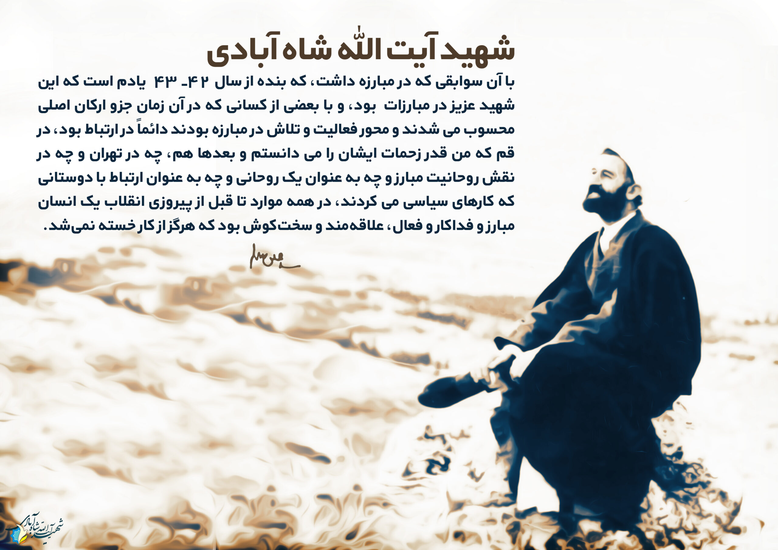 شهیدِ مبارزه