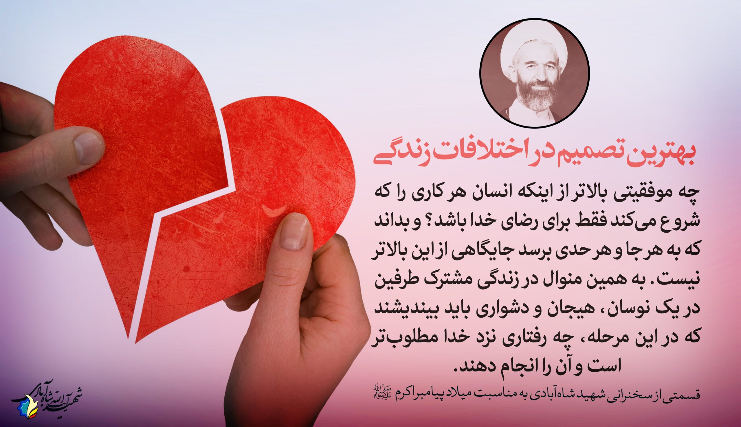 بهترین تصمیم در اختلافات زندگی