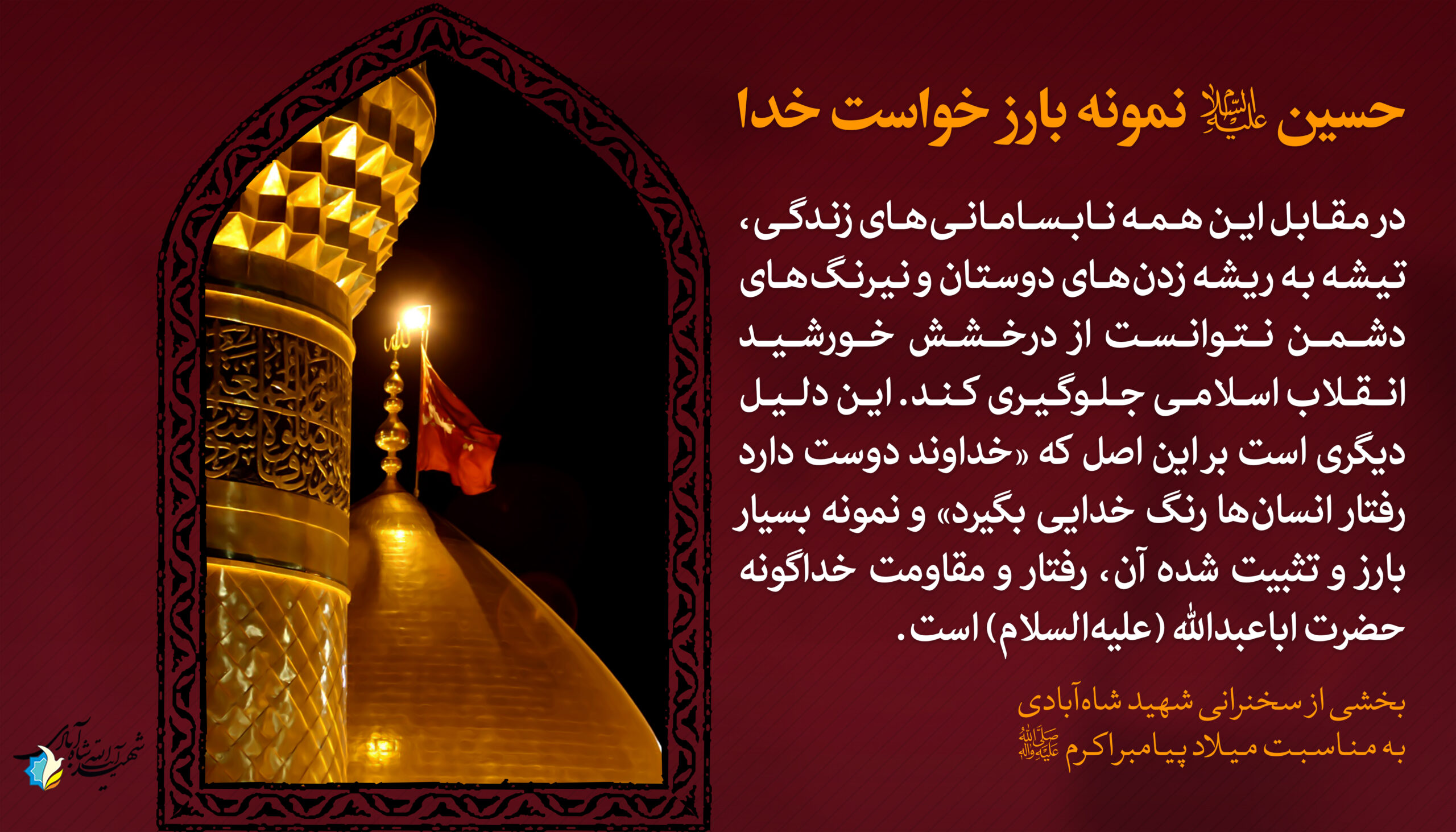 حسین ع نمونه بارز خواست خدا