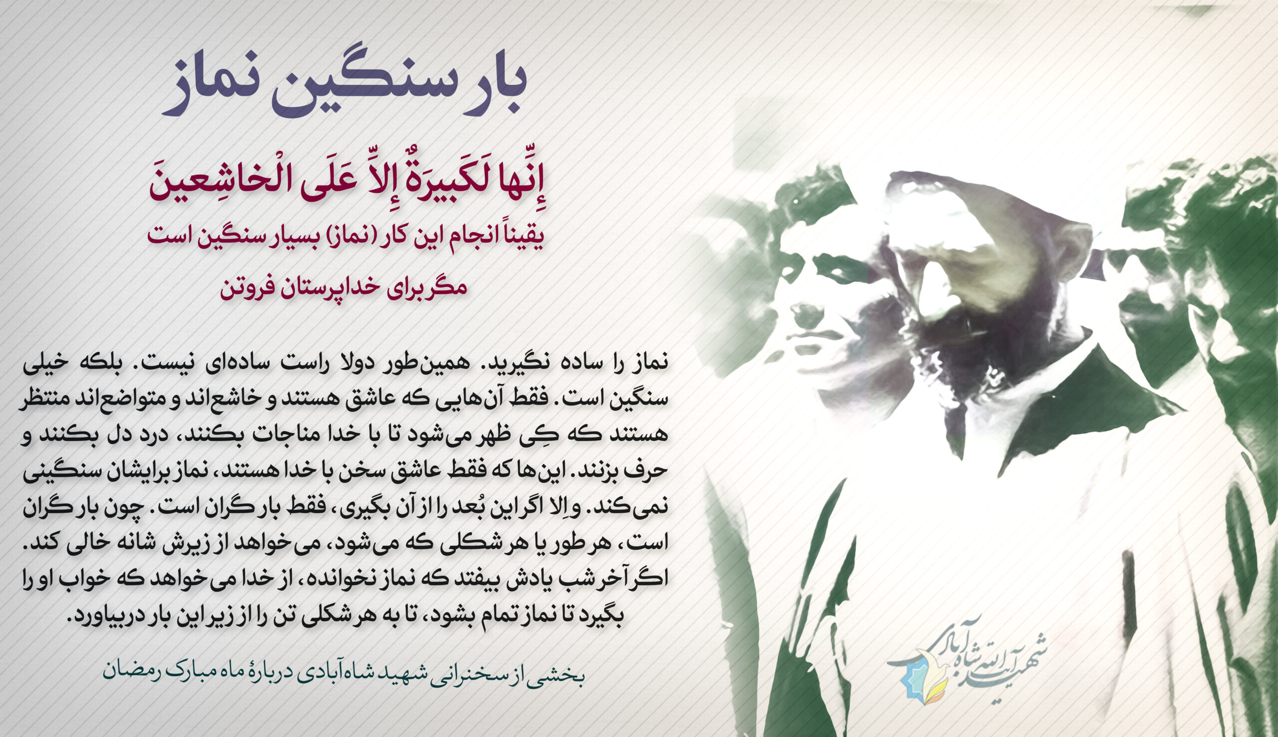 بار سنگین نماز