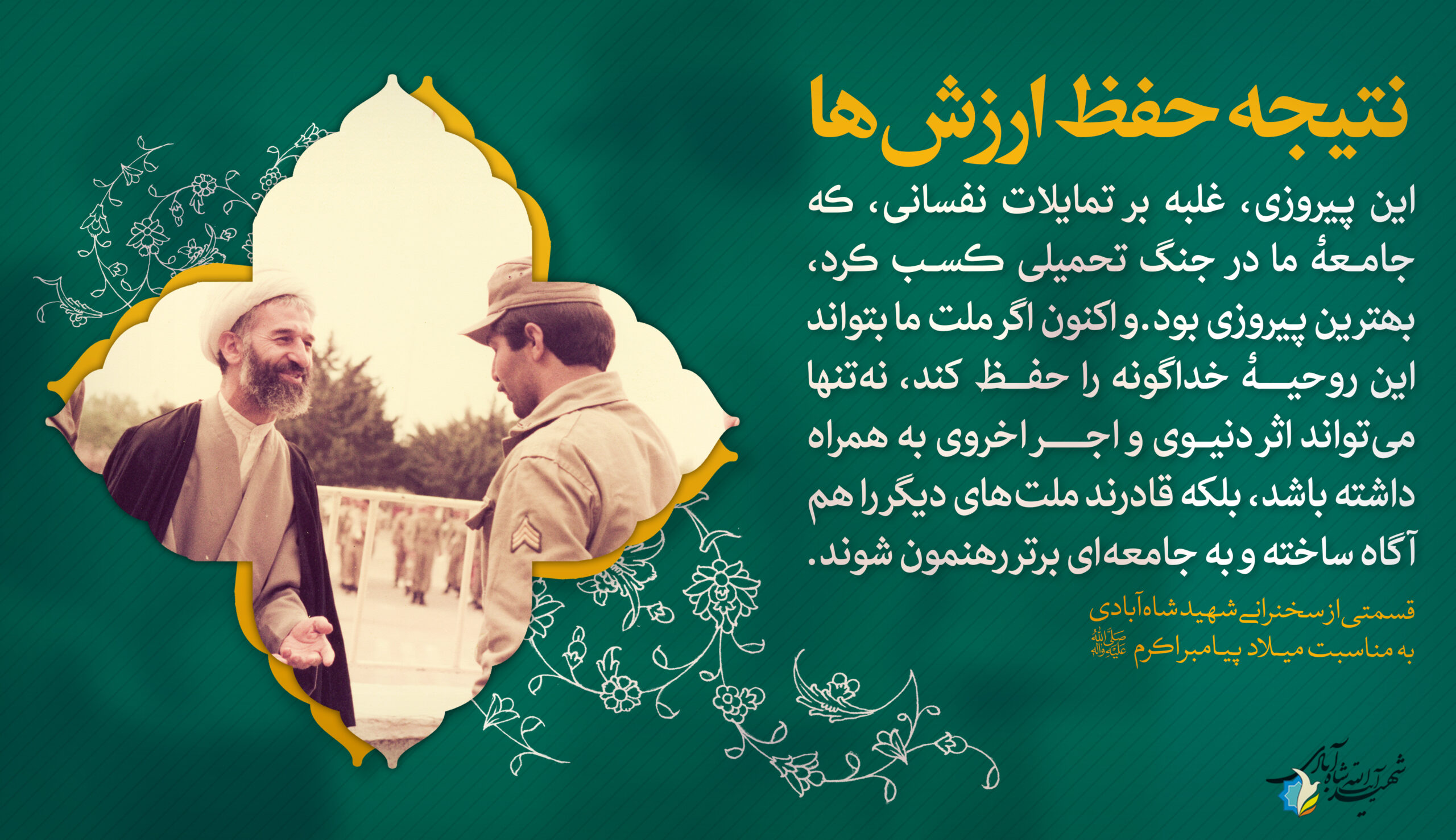 نتیجه حفظ ارزش‌ها