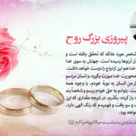 پیروزی بزرگ روح