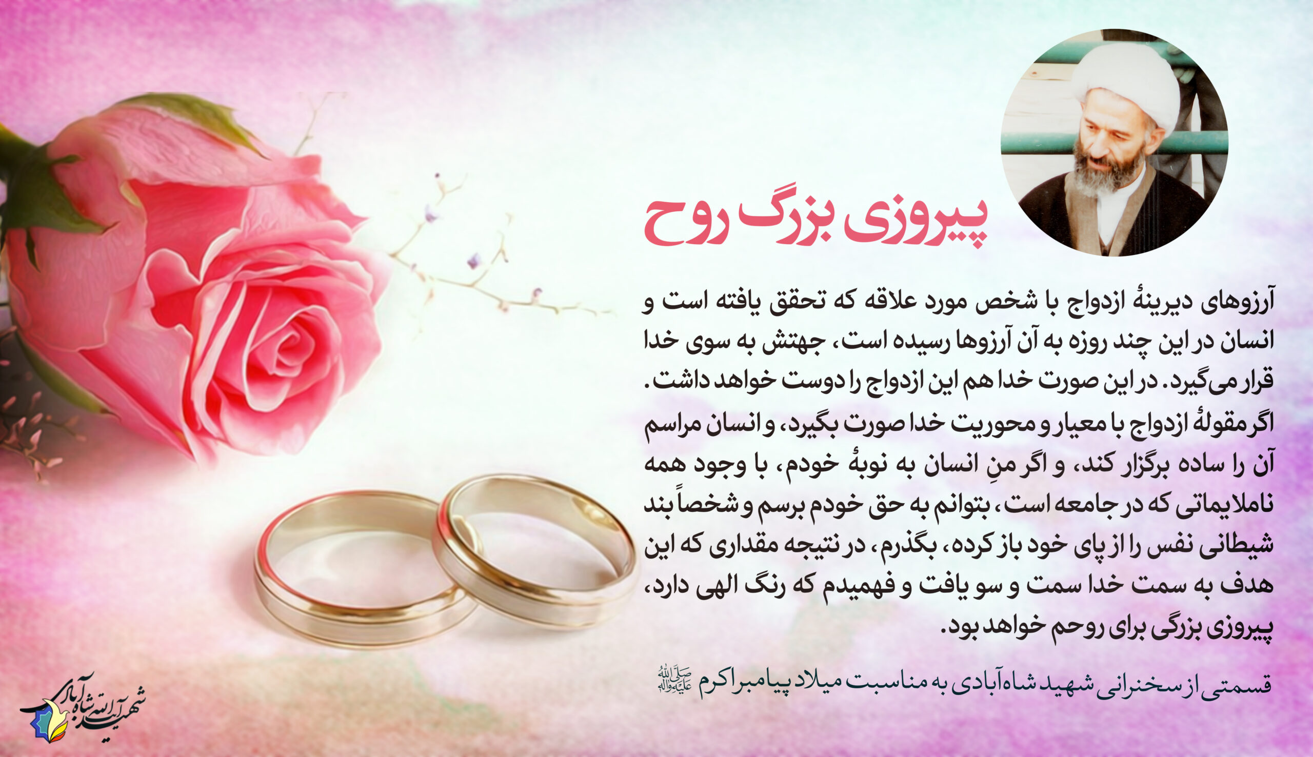 پیروزی بزرگ روح