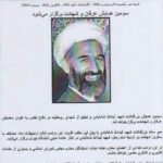شهید شاه‌آبادی در مطبوعات