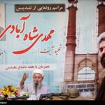 سخنان حجت‌الاسلام سعید شاه‌آبادی در مراسم رونمایی از تندیس شهید شاه‌آبادی در موزه عبرت (مهر ماه 1395)
